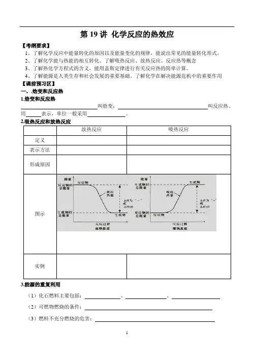 高三化学一轮复习——化学反应的热效应