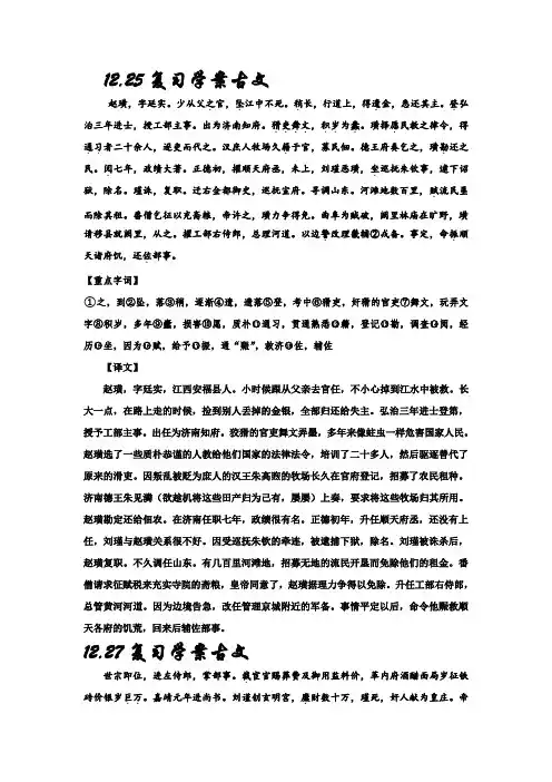 河北省武邑中学高三语文一轮专题复习学案：(古文字、词、文翻译)：(12-25-2-29)