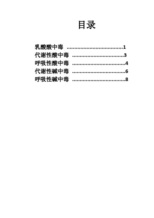 酸中毒、碱中毒处理概要