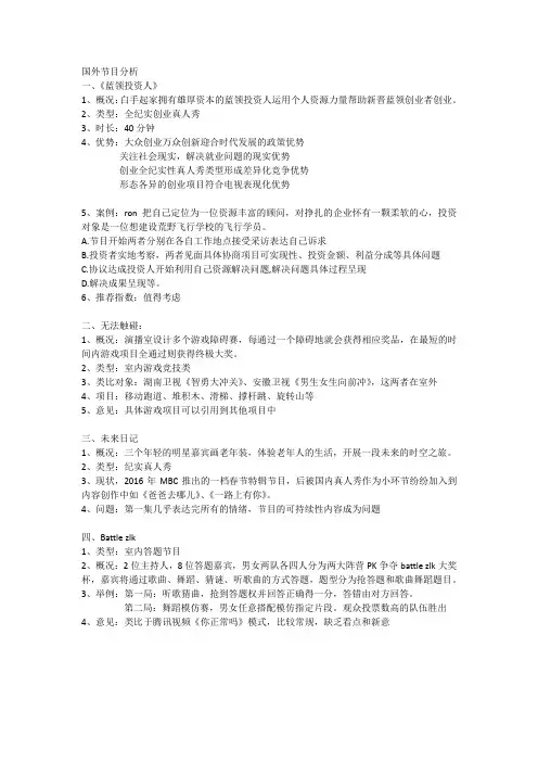 国外节目分析
