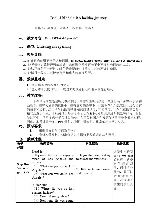 外研版初中英语七年级下册教案：Module10 Unit1