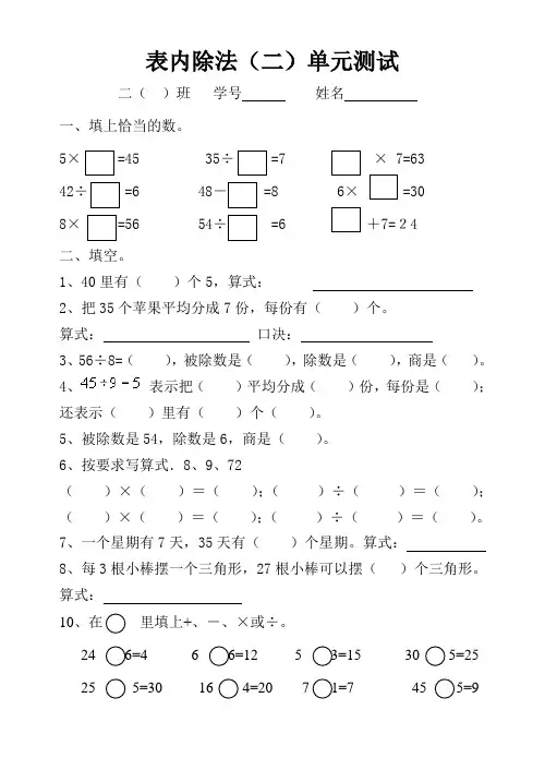 人教版小学数学二年级下册第四单元表内除法(二)单元测试