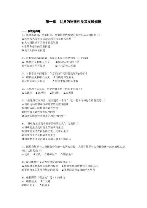 马克思主义哲学概论第一章习题及答案
