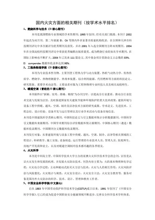 国内火灾方向期刊简介