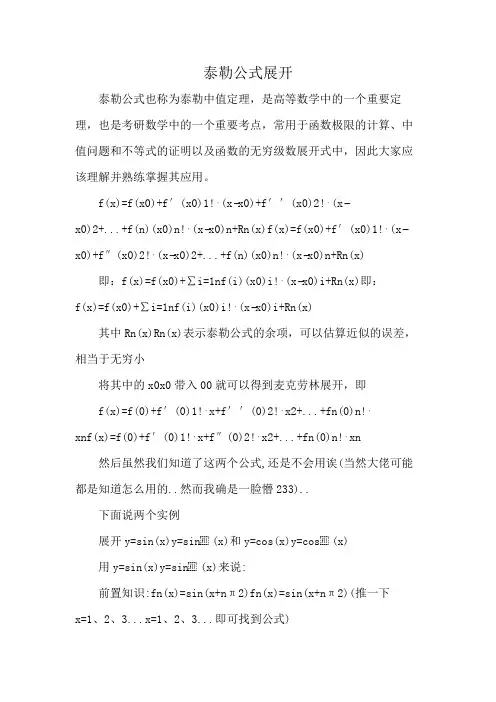 泰勒公式展开
