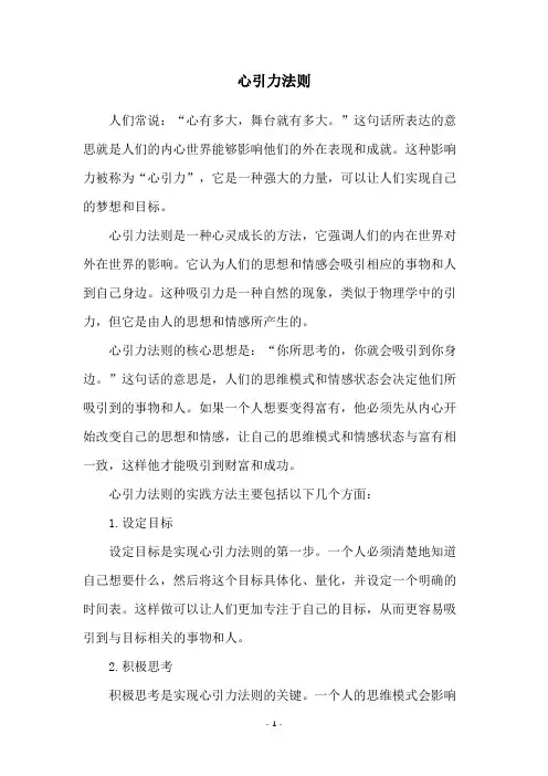 心引力法则