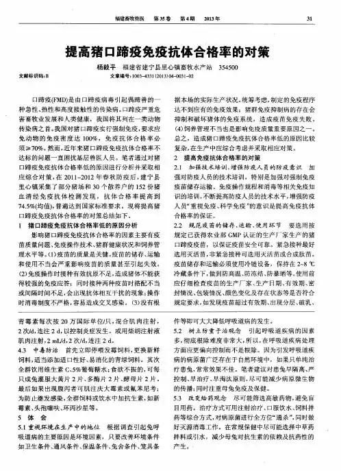 提高猪口蹄疫免疫抗体合格率的对策