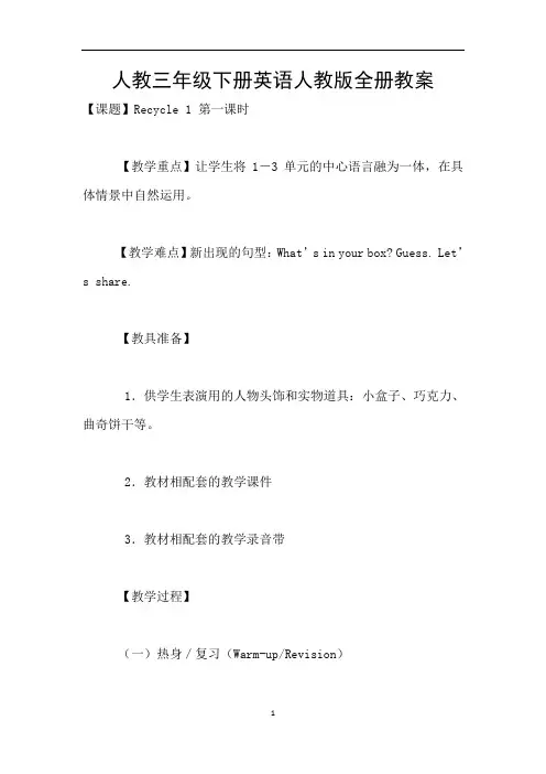 人教三年级下册英语人教版全册教案