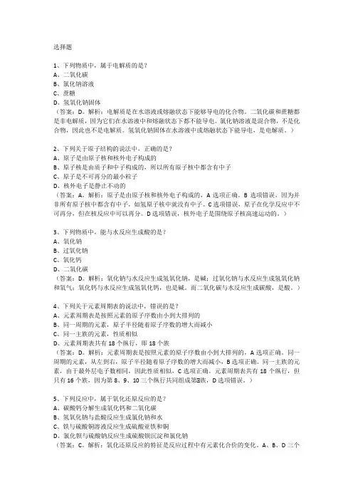 2023年湖南普通高中学业水平考试化学试卷
