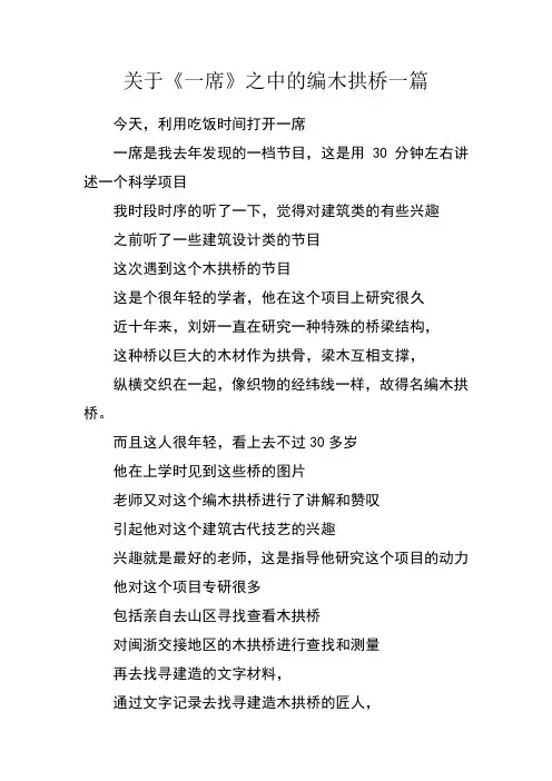 关于一席中的编木拱桥一篇