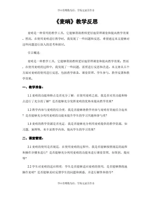 《麦哨》教学反思