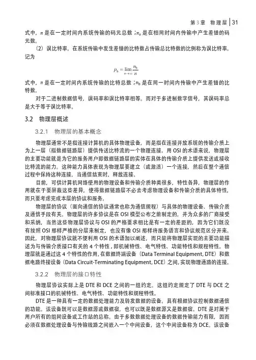 物理层的接口特性_计算机网络与通信(第2版)_[共3页]