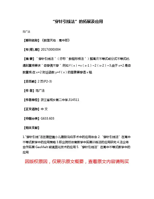 “穿针引线法”的拓展及应用