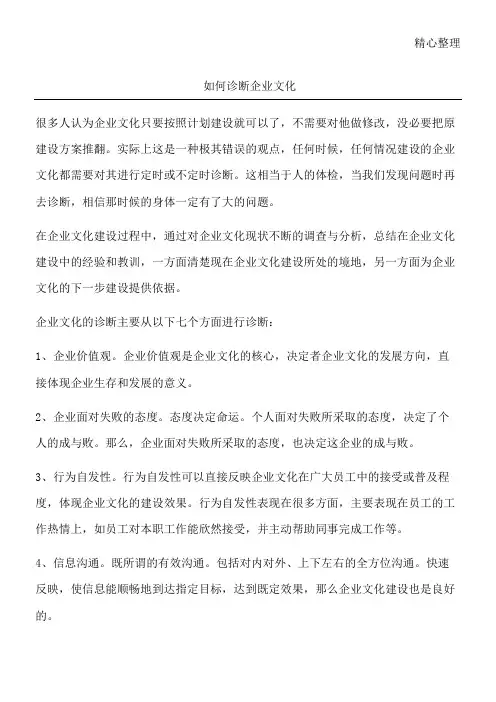 如何诊断企业文化
