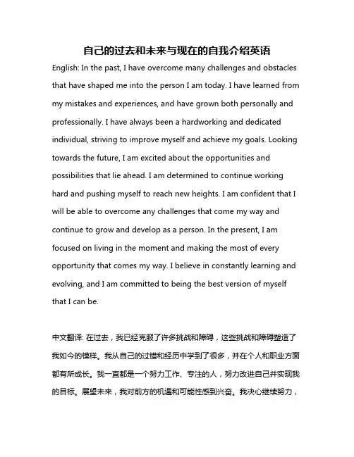自己的过去和未来与现在的自我介绍英语