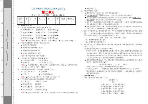 人教部编版九年级语文上册第三单元综合检测卷(附参考答案)