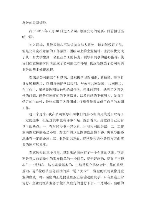 出纳转正申请