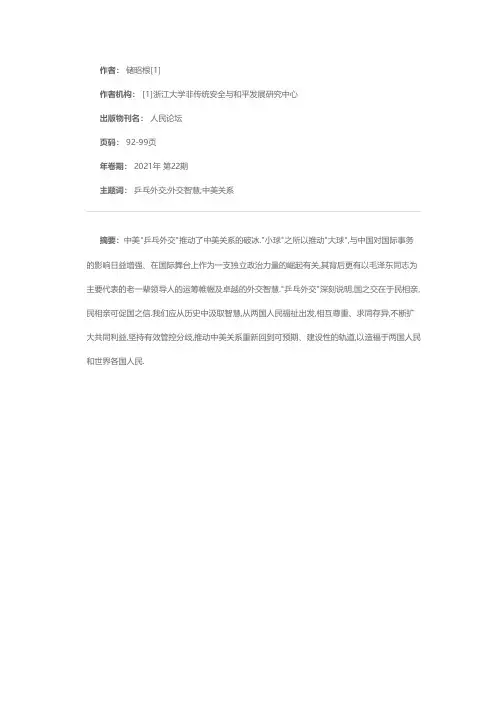 乒乓外交的逻辑与中国外交智慧