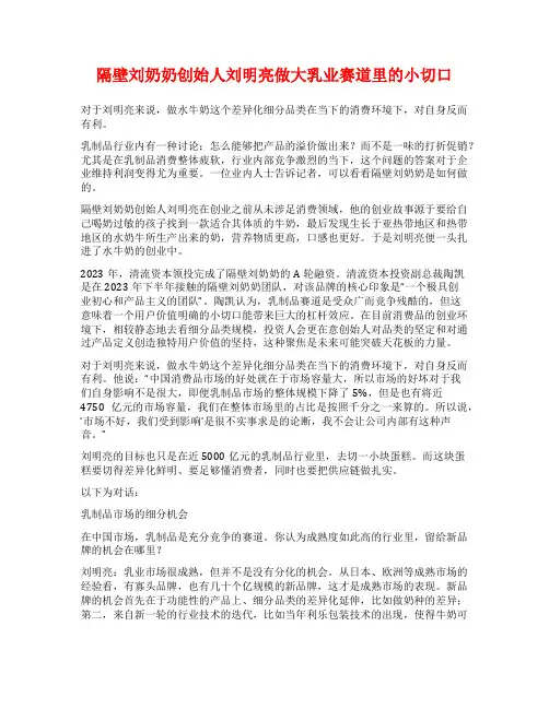 隔壁刘奶奶创始人刘明亮做大乳业赛道里的小切口