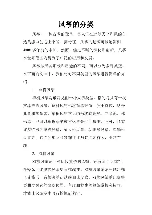 风筝的分类