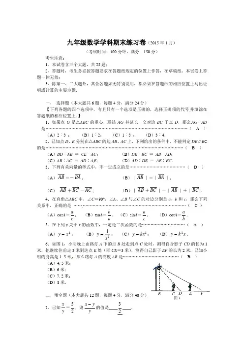 2015年上海市闸北区中考一模(即期末)数学试题