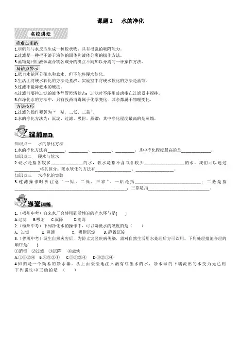 人教版化学九年级上册同步练习第四单元课题2水的净化