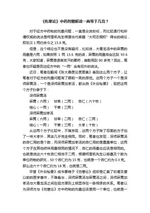 《伤寒论》中药剂量解读一两等于几克？
