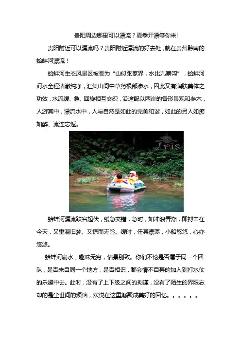贵阳周边哪里可以漂流？夏季开漂等你来!