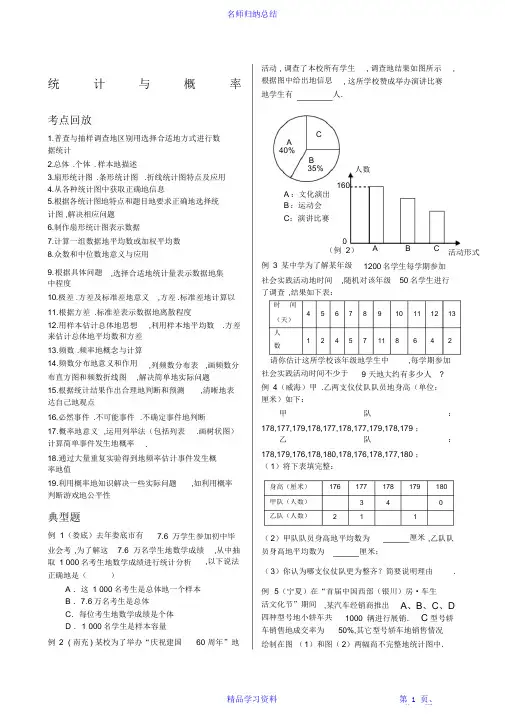 【精编】中考复习专题突破统计与概率详细知识点及解答)2021