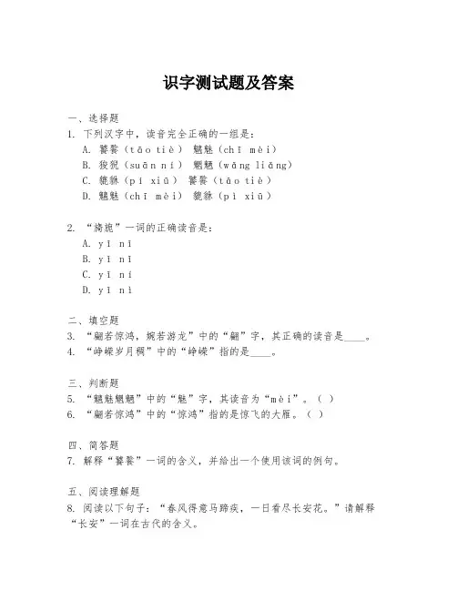 识字测试题及答案