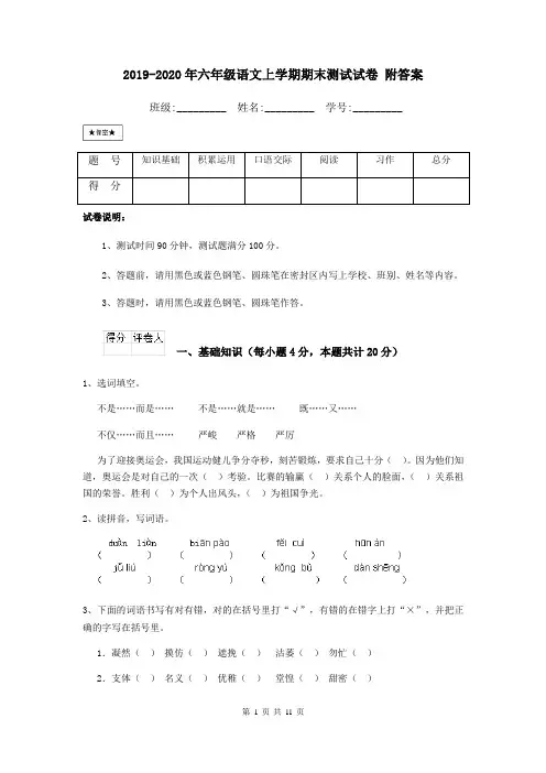 2019-2020年六年级语文上学期期末测试试卷 附答案
