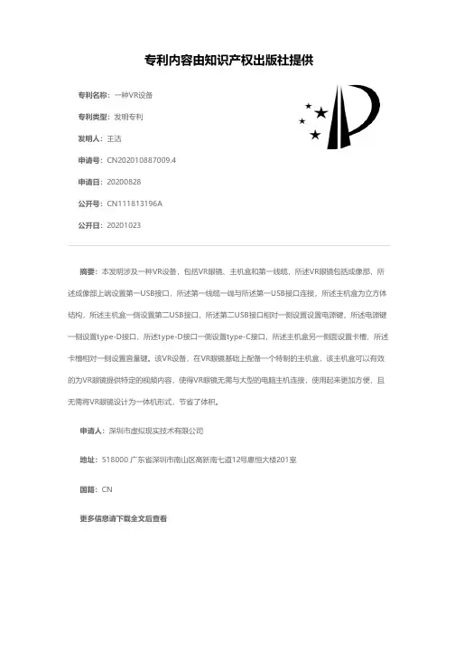 一种VR设备[发明专利]
