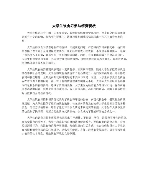 大学生饮食习惯与消费现状