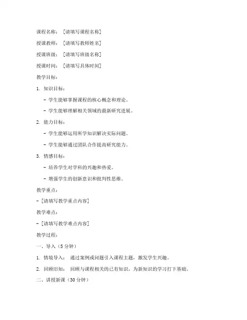 大学公开课说课教案模板
