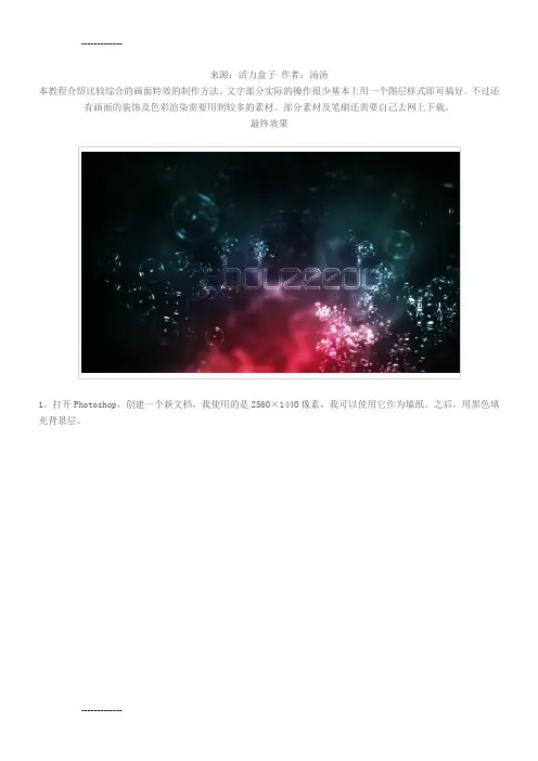 [整理]Photoshop制作非常绚丽的潮流文字壁纸.