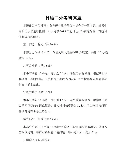 日语二外考研真题