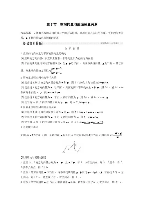 浙江省2021届高考数学一轮复习第八章立体几何与空间向量第7节空间向量与线面位置关系含解析