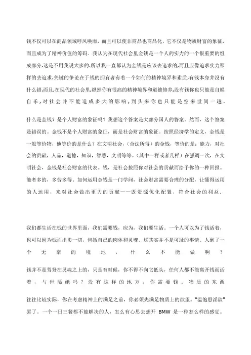 金钱不是万能的辩论整合