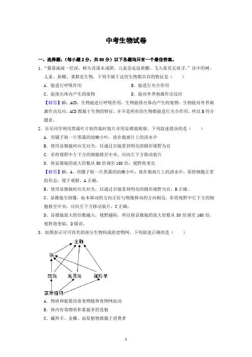 中考生物试卷及答案