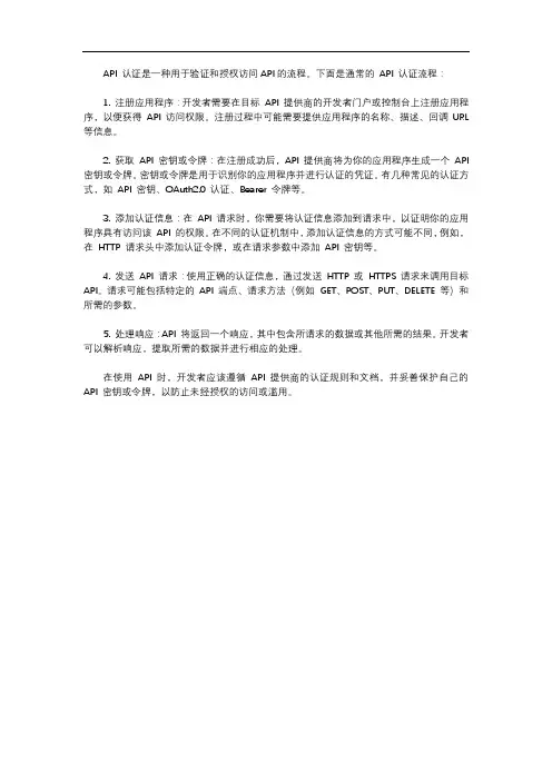 api认证流程