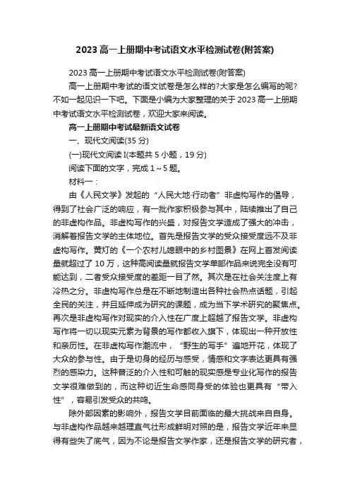 2023高一上册期中考试语文水平检测试卷（附答案）