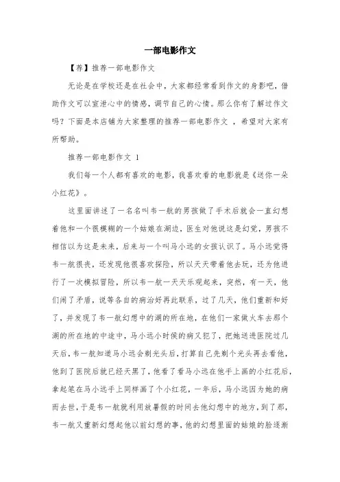 一部电影作文 