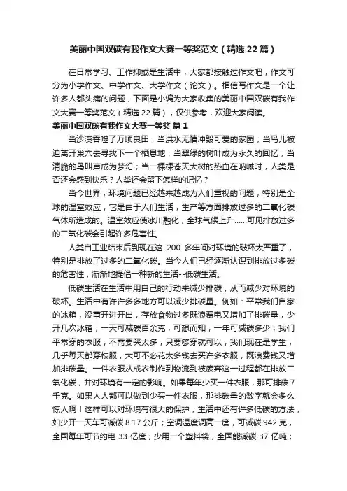 美丽中国双碳有我作文大赛一等奖范文（精选22篇）