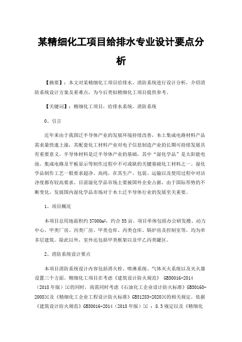 某精细化工项目给排水专业设计要点分析