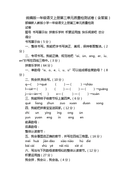 统编版一年级语文上册第三单元质量检测试卷(含答案)