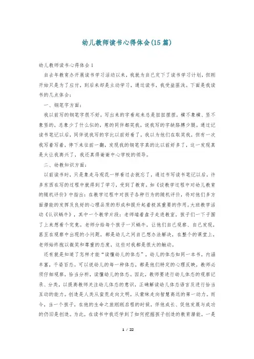 幼儿教师读书心得体会(15篇)