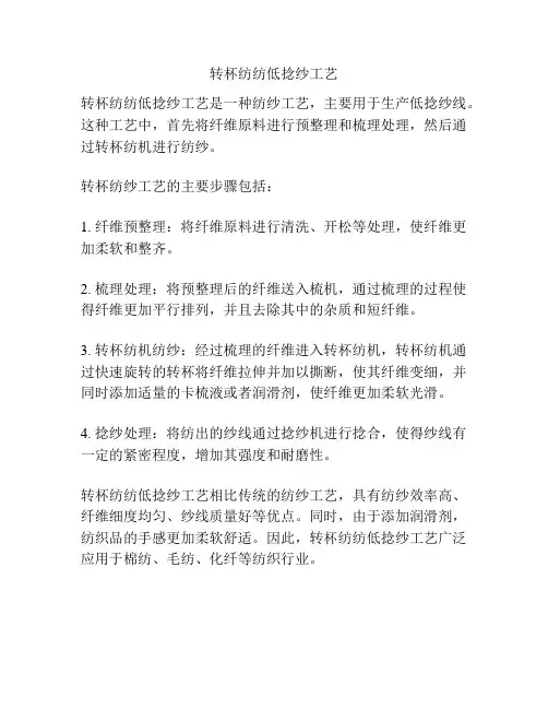 转杯纺纺低捻纱工艺
