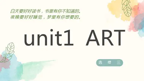 Unit 1 Art Reading and Thinking课件