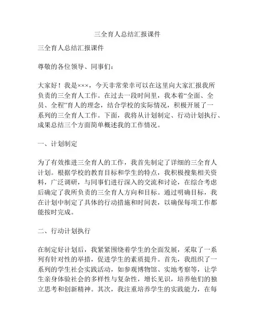 三全育人总结汇报课件