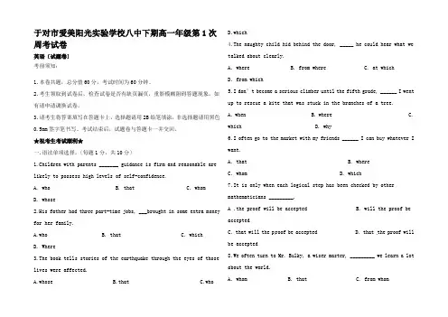 高一英语上学期第一次周考试题高一全册英语试题